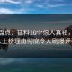 海角盘点：猛料10个惊人真相，神秘人上榜理由彻底令人刷爆评论